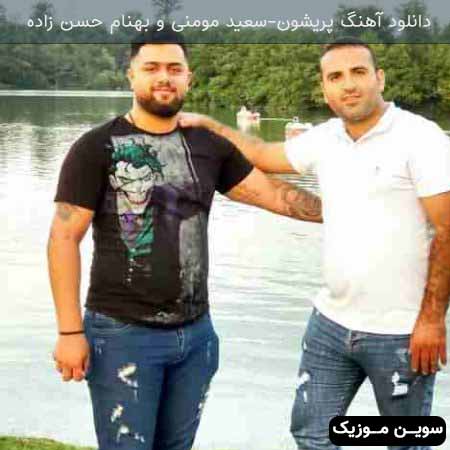 دانلود اهنگ پریشون سعید مومنی و بهنام حسن زاده 
